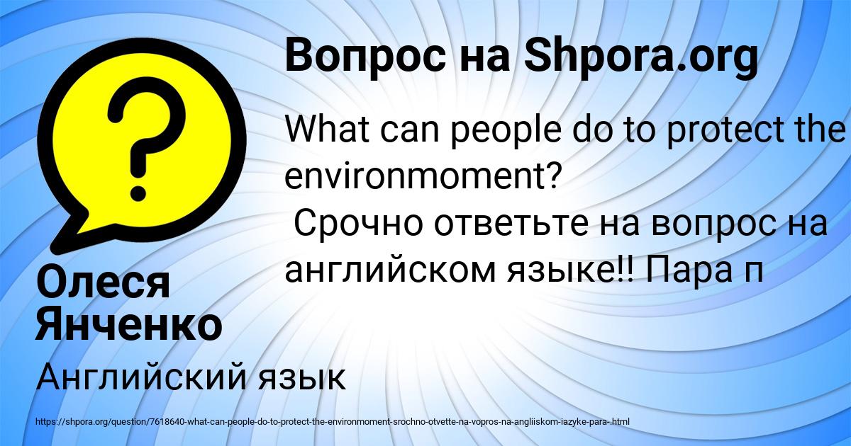 Картинка с текстом вопроса от пользователя Олеся Янченко
