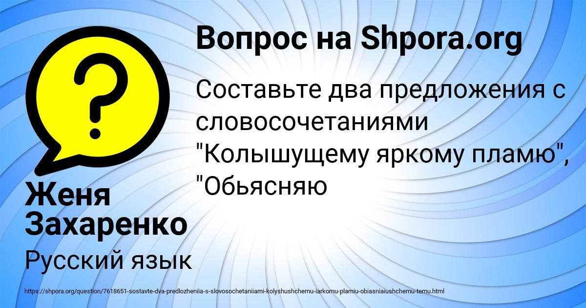 Картинка с текстом вопроса от пользователя Женя Захаренко