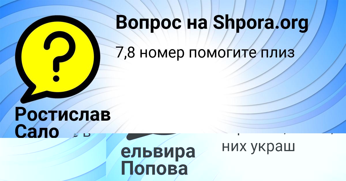 Картинка с текстом вопроса от пользователя Ростислав Сало