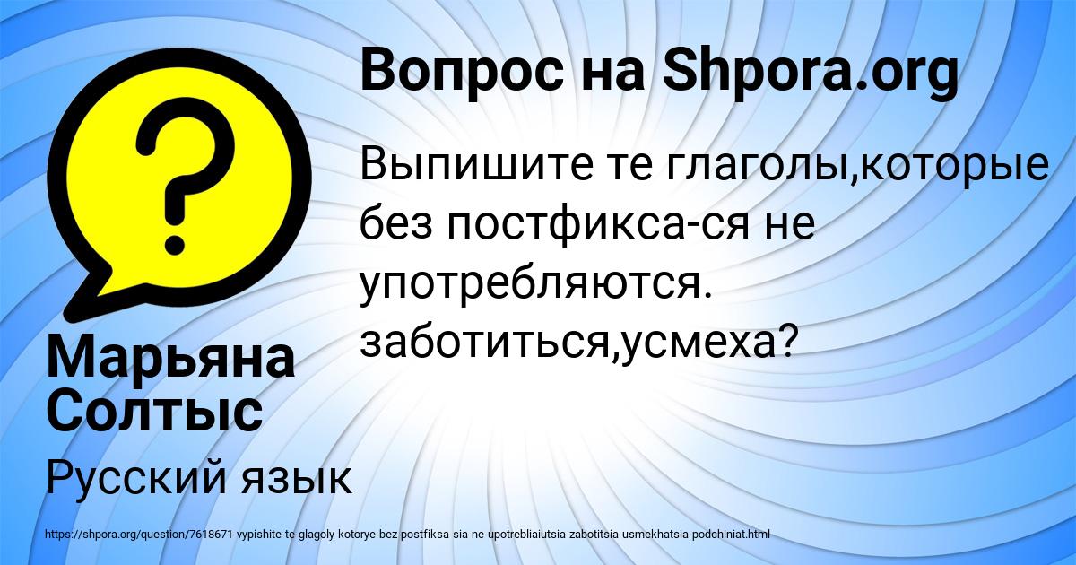 Картинка с текстом вопроса от пользователя Марьяна Солтыс