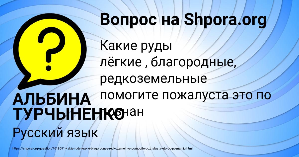 Картинка с текстом вопроса от пользователя АЛЬБИНА ТУРЧЫНЕНКО