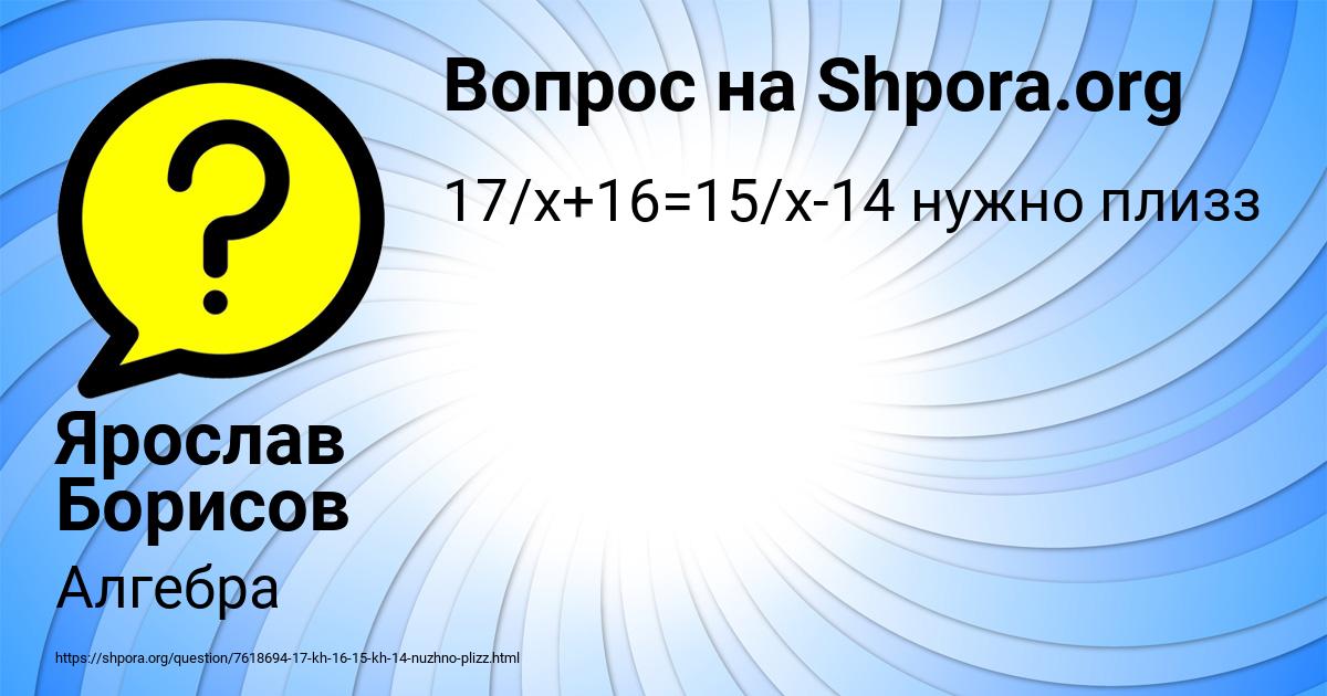 Картинка с текстом вопроса от пользователя Ярослав Борисов