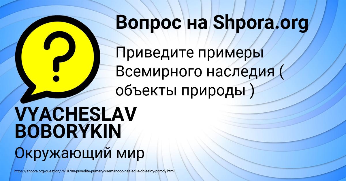 Картинка с текстом вопроса от пользователя VYACHESLAV BOBORYKIN