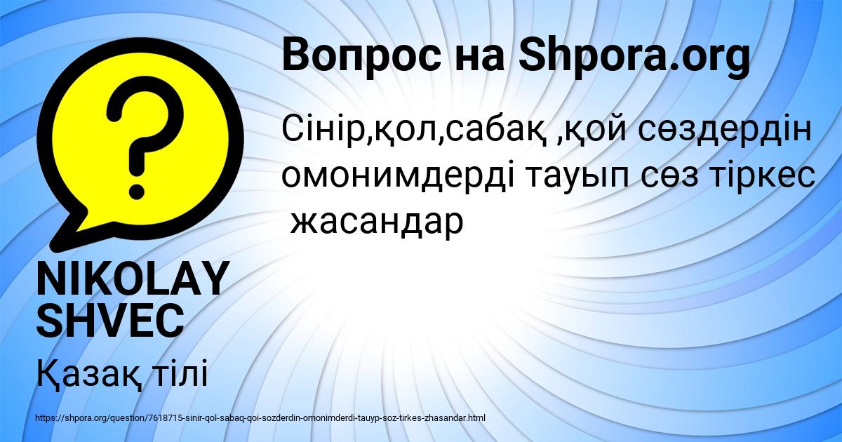 Картинка с текстом вопроса от пользователя NIKOLAY SHVEC