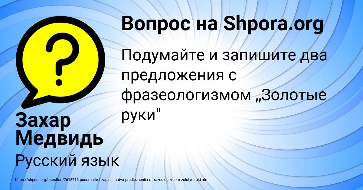 Картинка с текстом вопроса от пользователя Захар Медвидь