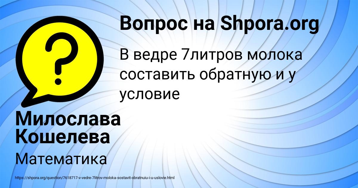 Картинка с текстом вопроса от пользователя Милослава Кошелева