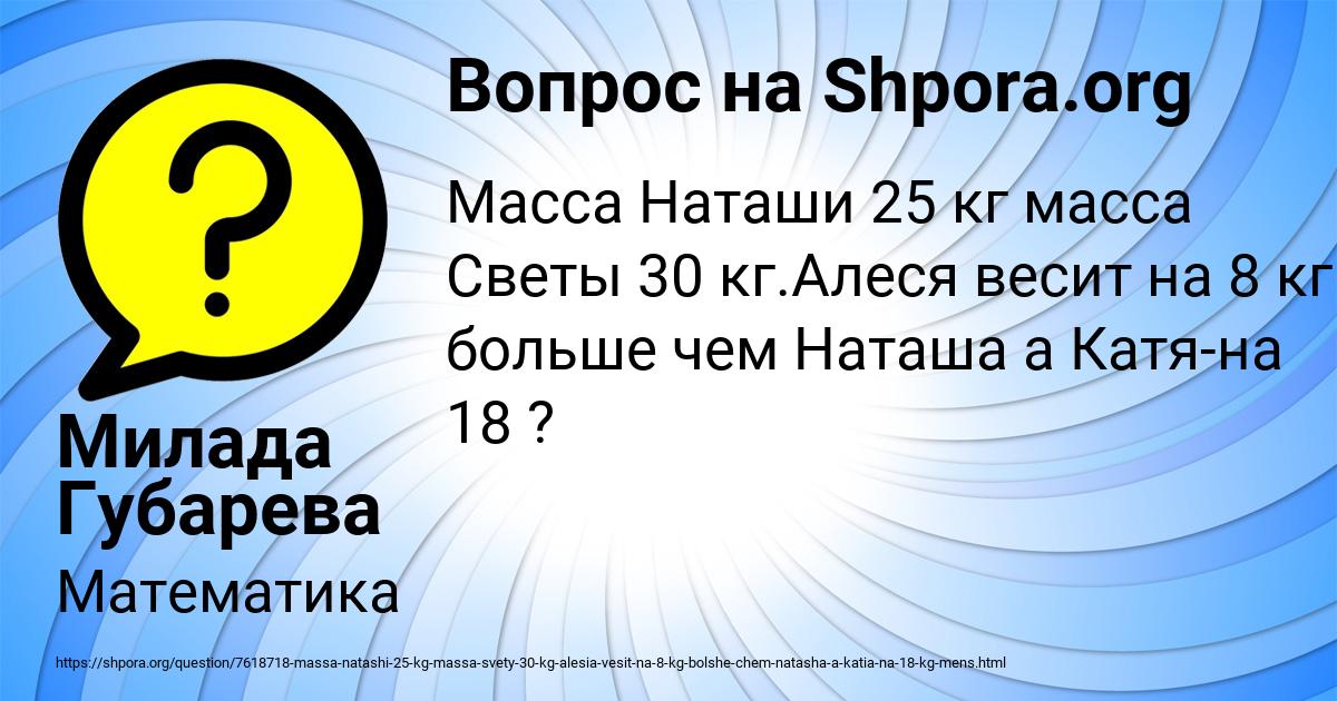 Картинка с текстом вопроса от пользователя Милада Губарева