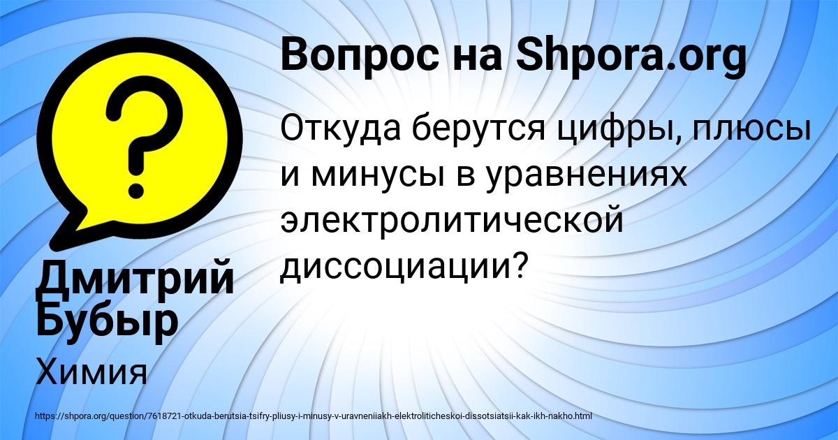 Картинка с текстом вопроса от пользователя Дмитрий Бубыр