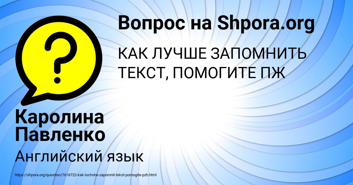 Картинка с текстом вопроса от пользователя Каролина Павленко
