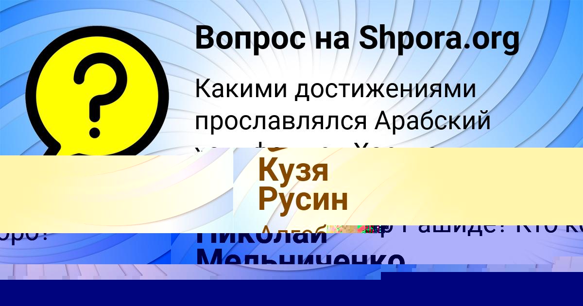 Картинка с текстом вопроса от пользователя Николай Мельниченко