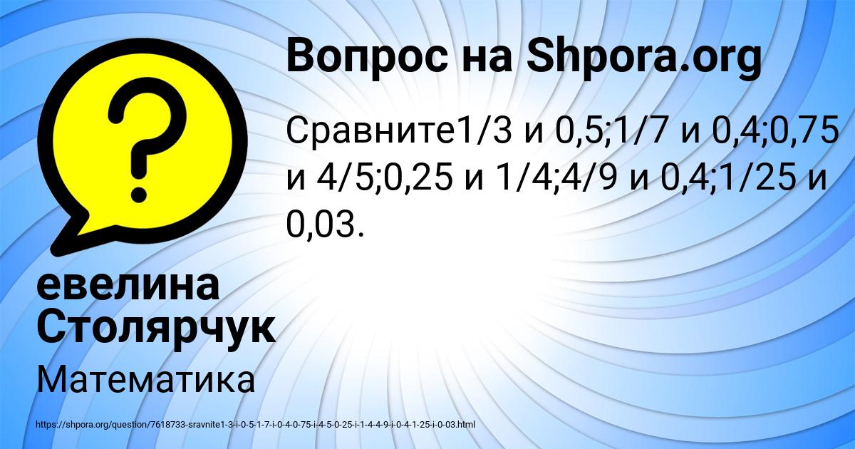 Картинка с текстом вопроса от пользователя евелина Столярчук