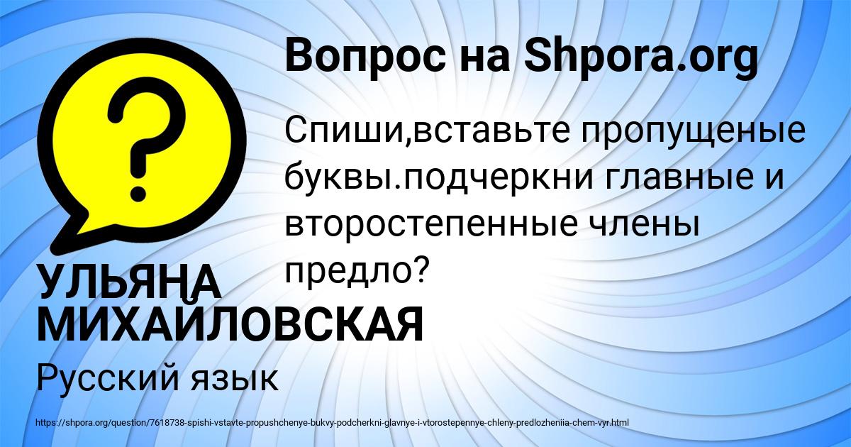Картинка с текстом вопроса от пользователя УЛЬЯНА МИХАЙЛОВСКАЯ