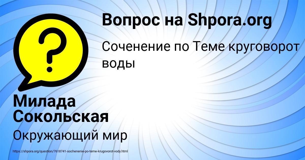Картинка с текстом вопроса от пользователя Милада Сокольская