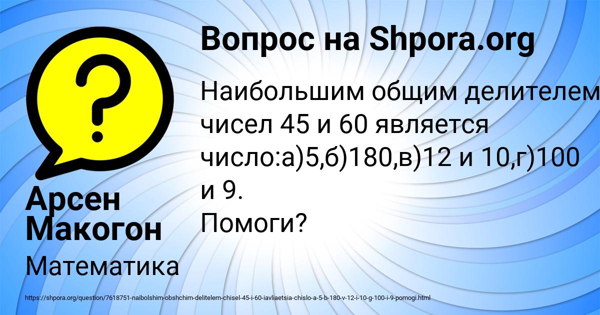 Картинка с текстом вопроса от пользователя Арсен Макогон