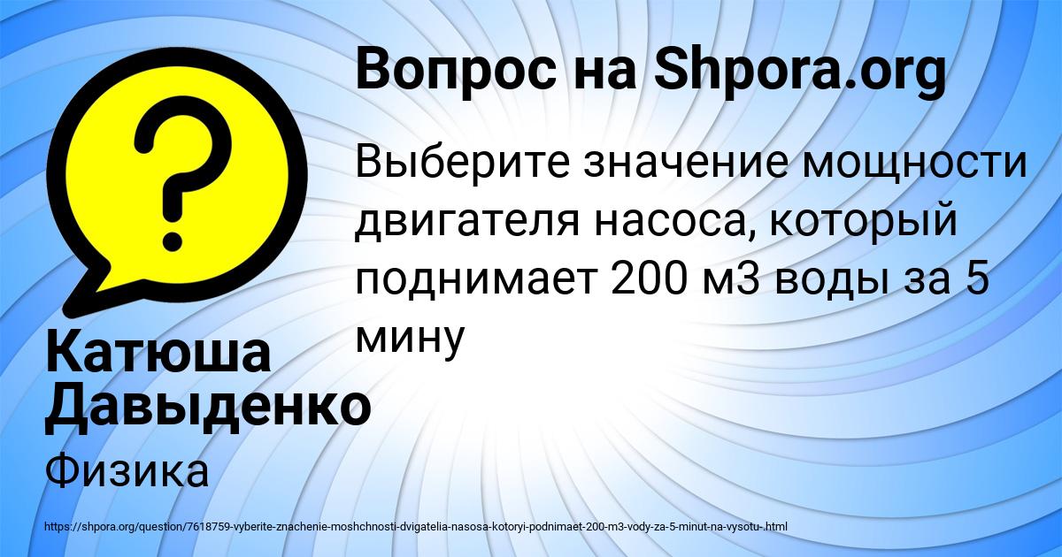 Картинка с текстом вопроса от пользователя Катюша Давыденко