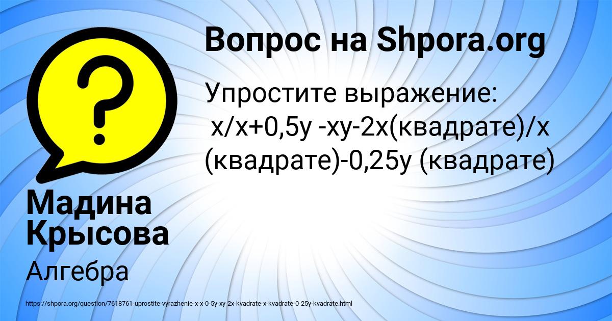 Картинка с текстом вопроса от пользователя Мадина Крысова