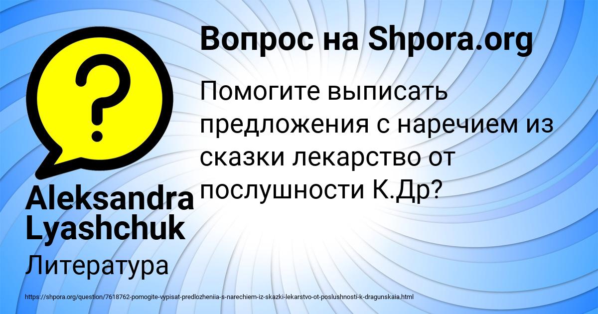 Картинка с текстом вопроса от пользователя Aleksandra Lyashchuk