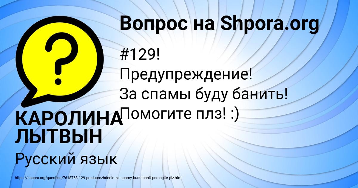 Картинка с текстом вопроса от пользователя КАРОЛИНА ЛЫТВЫН