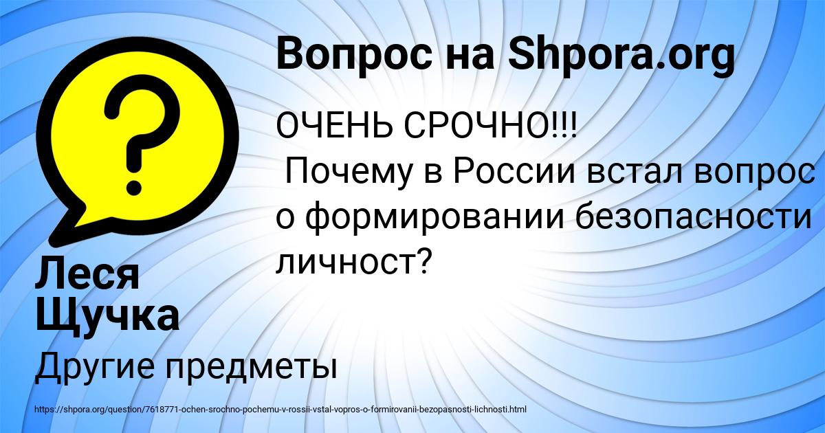 Картинка с текстом вопроса от пользователя Леся Щучка