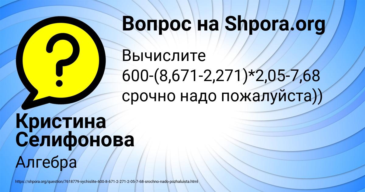 Картинка с текстом вопроса от пользователя Кристина Селифонова