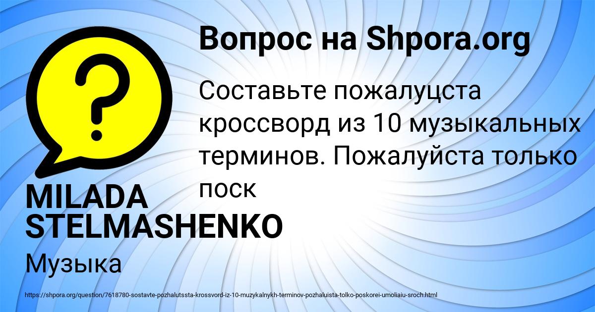 Картинка с текстом вопроса от пользователя MILADA STELMASHENKO
