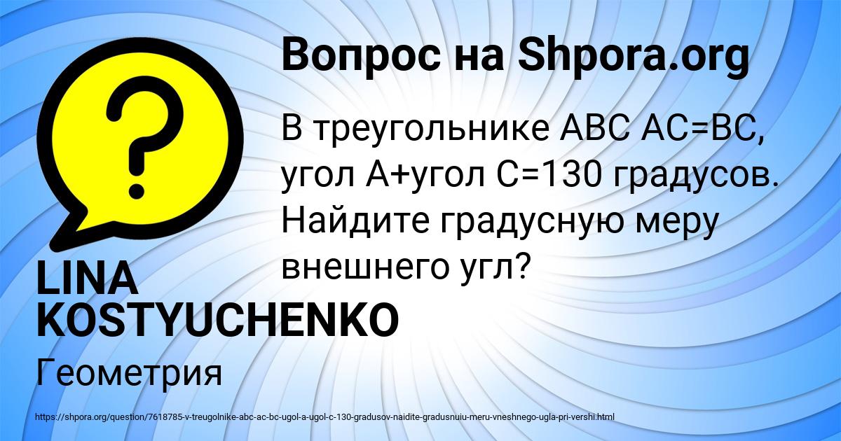 Картинка с текстом вопроса от пользователя LINA KOSTYUCHENKO