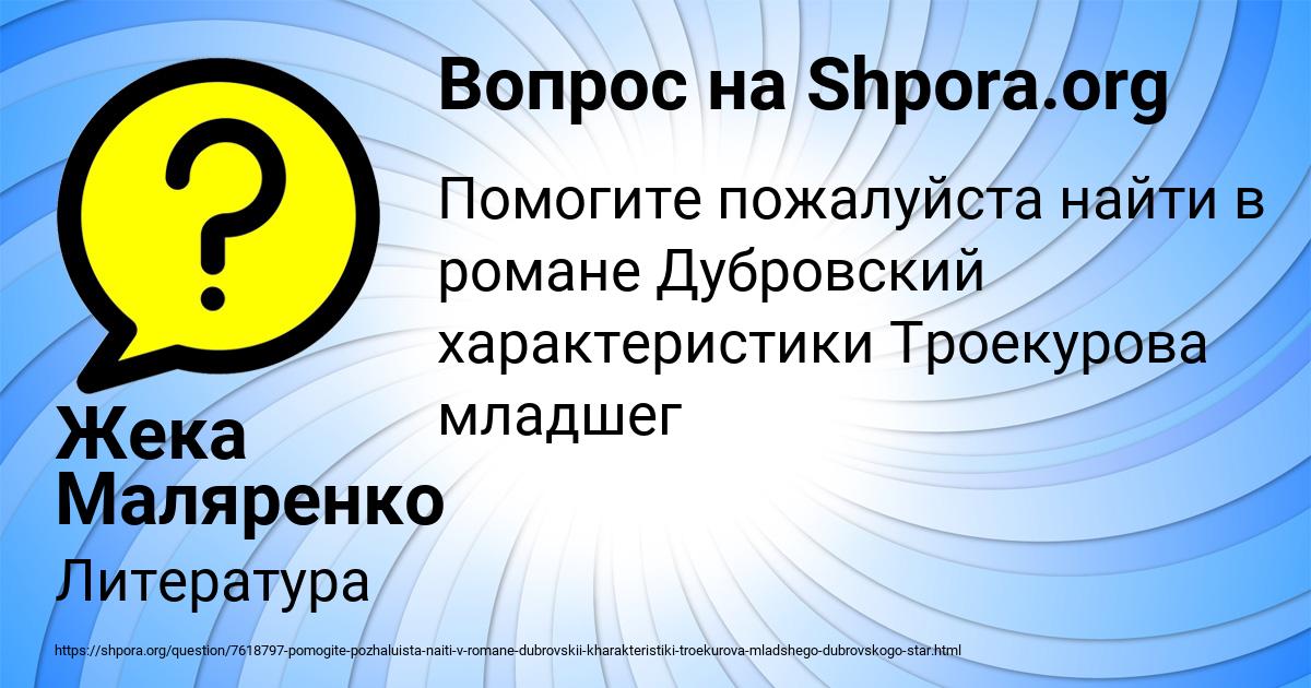 Картинка с текстом вопроса от пользователя Жека Маляренко