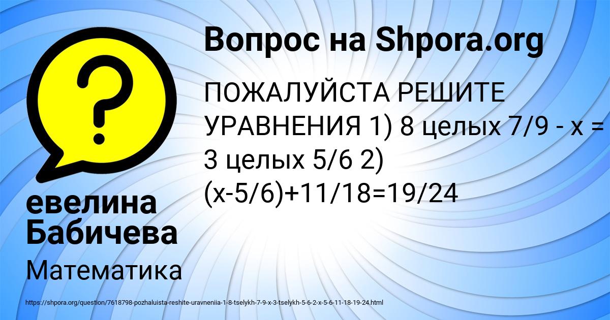 Картинка с текстом вопроса от пользователя евелина Бабичева