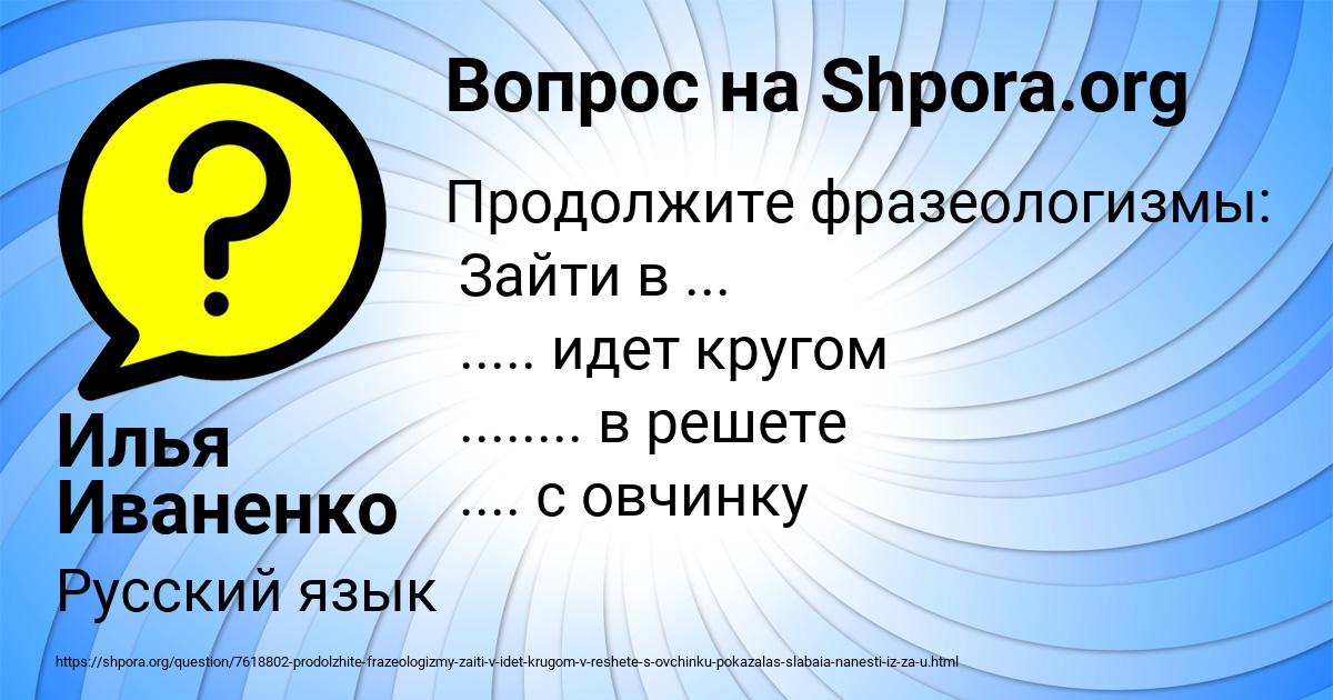 Картинка с текстом вопроса от пользователя Илья Иваненко