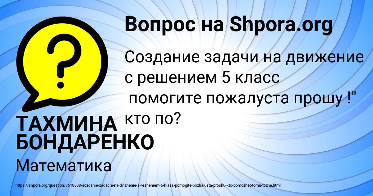 Картинка с текстом вопроса от пользователя ТАХМИНА БОНДАРЕНКО
