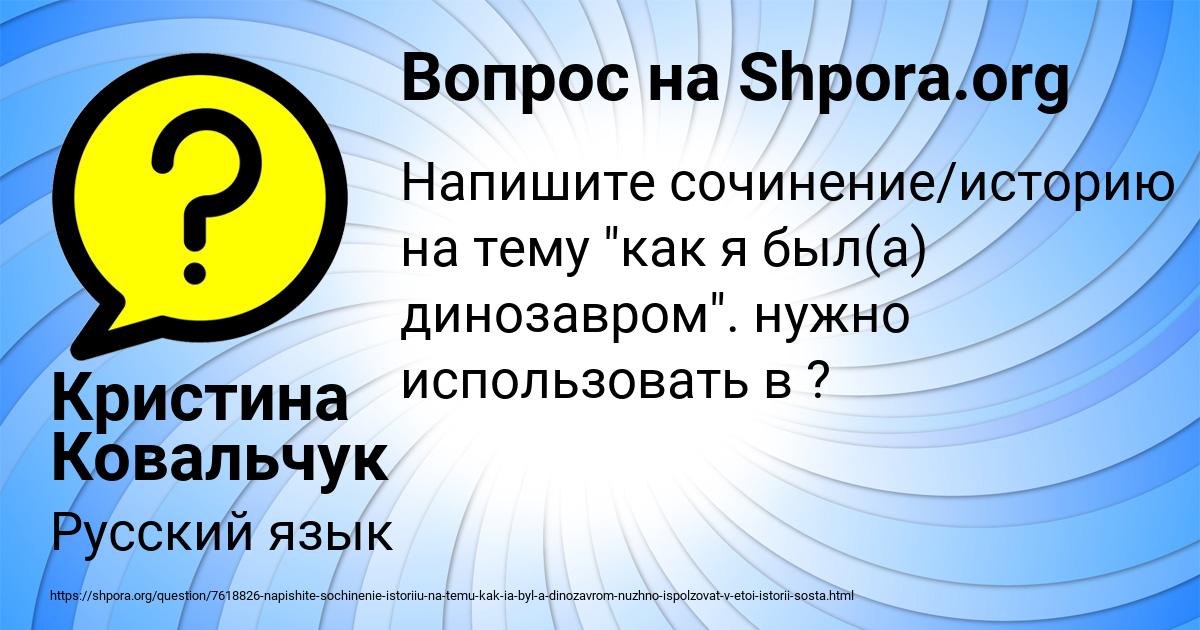 Картинка с текстом вопроса от пользователя Кристина Ковальчук