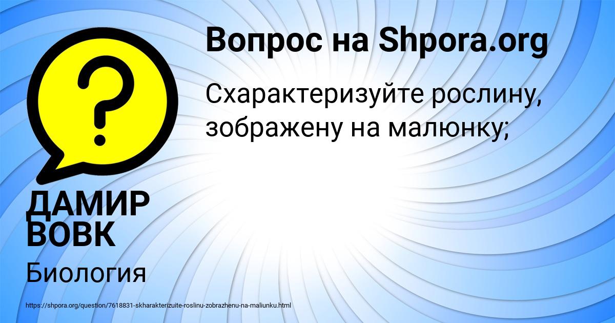 Картинка с текстом вопроса от пользователя ДАМИР ВОВК