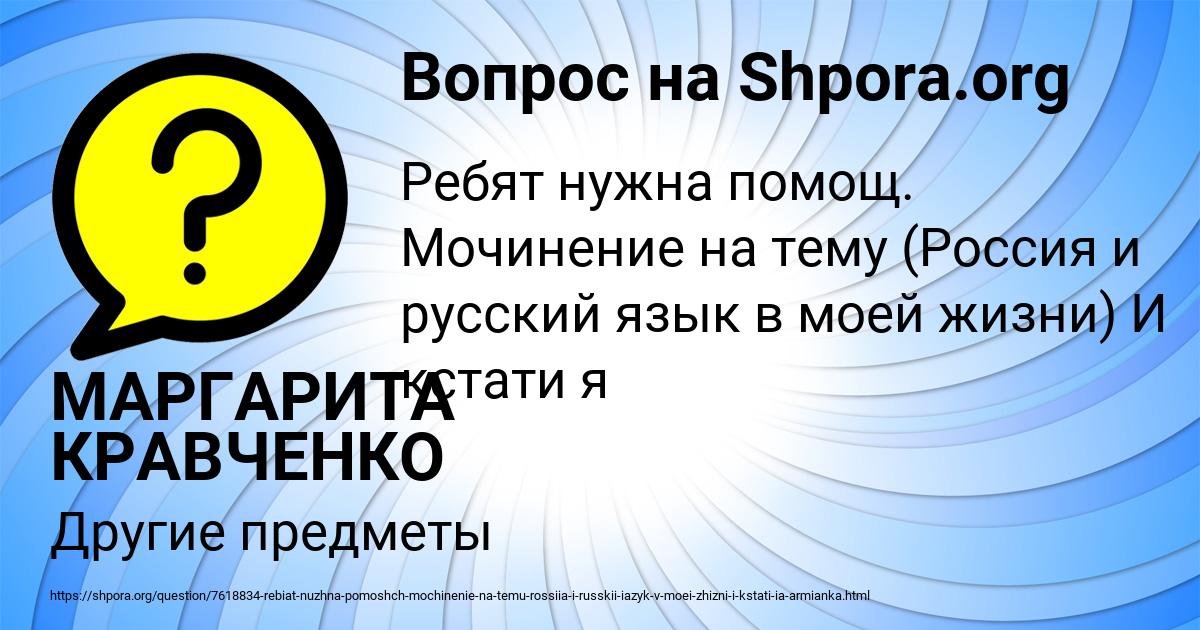 Картинка с текстом вопроса от пользователя МАРГАРИТА КРАВЧЕНКО