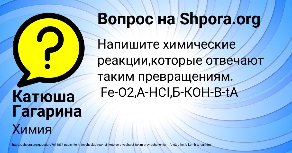 Картинка с текстом вопроса от пользователя Катюша Гагарина
