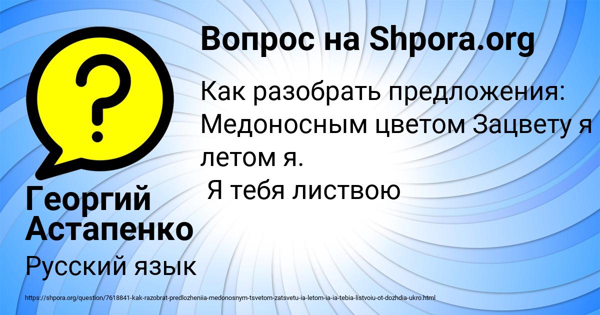 Картинка с текстом вопроса от пользователя Георгий Астапенко 
