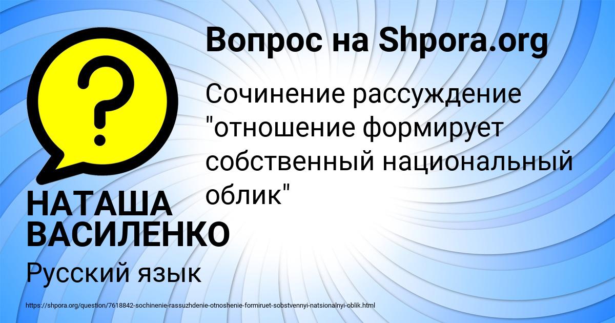 Картинка с текстом вопроса от пользователя НАТАША ВАСИЛЕНКО
