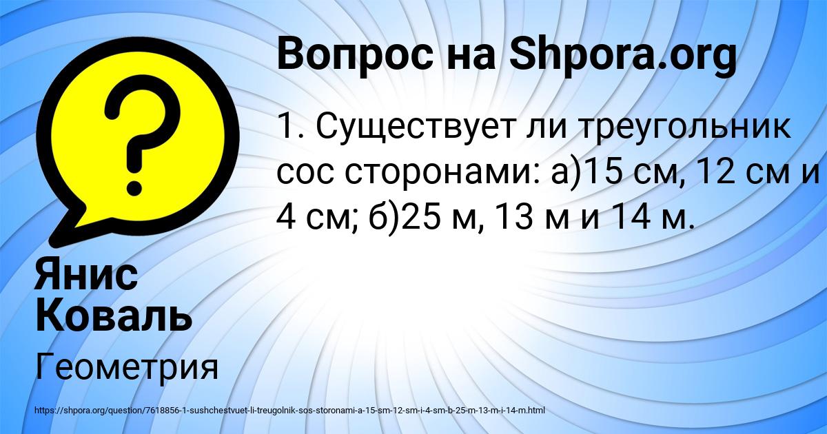 Картинка с текстом вопроса от пользователя Янис Коваль