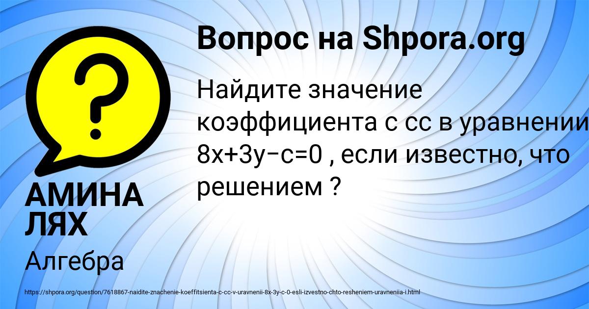 Картинка с текстом вопроса от пользователя АМИНА ЛЯХ