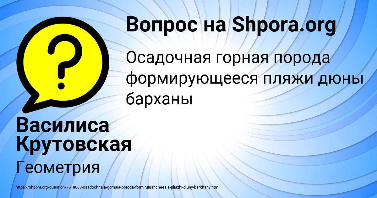 Картинка с текстом вопроса от пользователя Василиса Крутовская