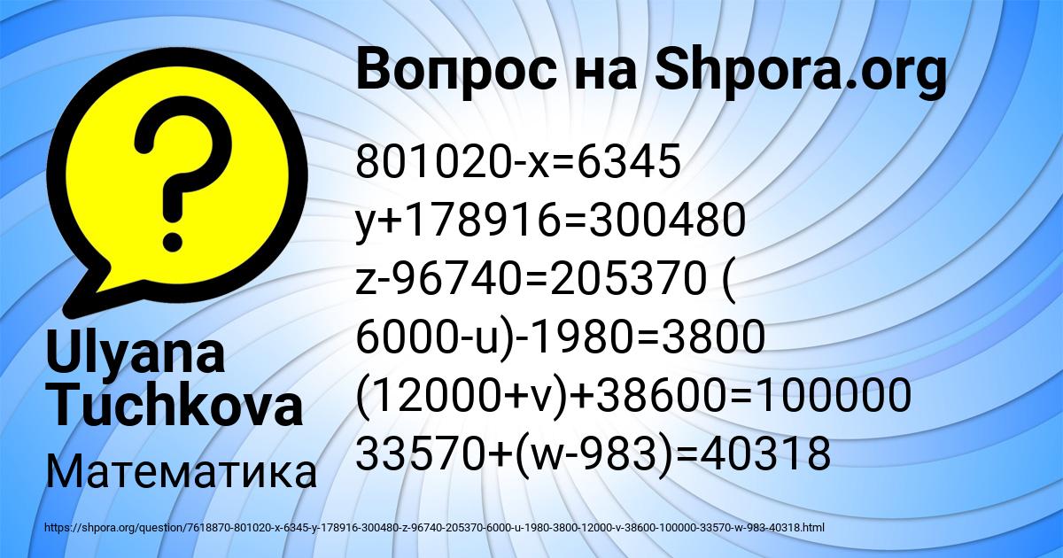 Картинка с текстом вопроса от пользователя Ulyana Tuchkova