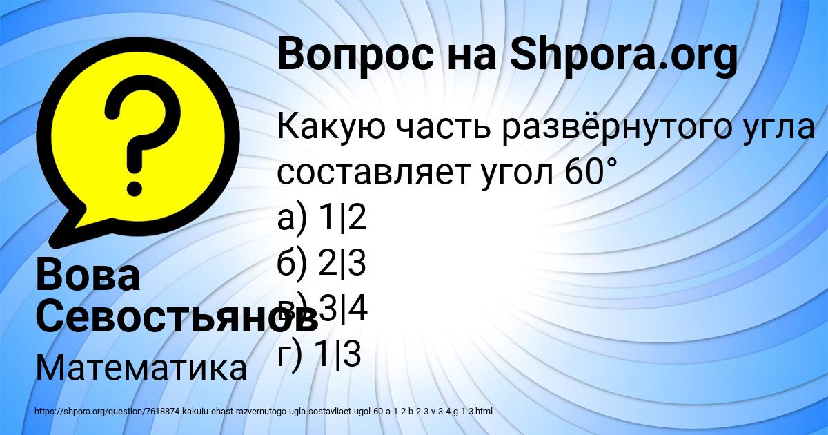 Картинка с текстом вопроса от пользователя Вова Севостьянов