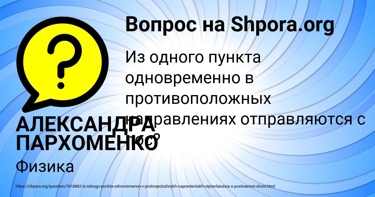 Картинка с текстом вопроса от пользователя АЛЕКСАНДРА ПАРХОМЕНКО