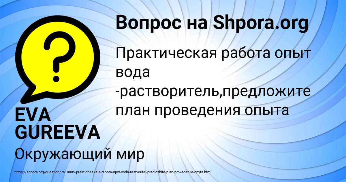 Картинка с текстом вопроса от пользователя EVA GUREEVA
