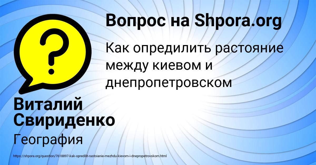 Картинка с текстом вопроса от пользователя Виталий Свириденко