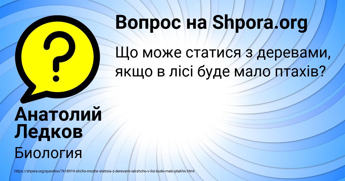 Картинка с текстом вопроса от пользователя Анатолий Ледков