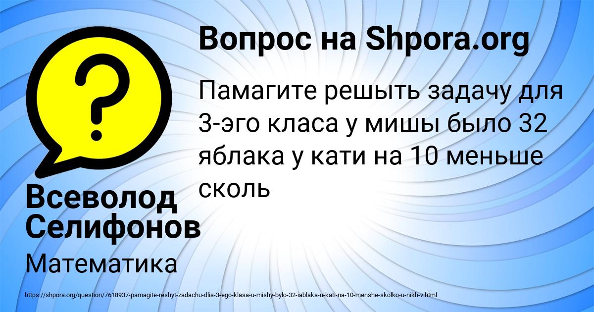 Картинка с текстом вопроса от пользователя Всеволод Селифонов