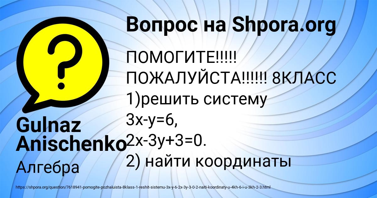 Картинка с текстом вопроса от пользователя Gulnaz Anischenko