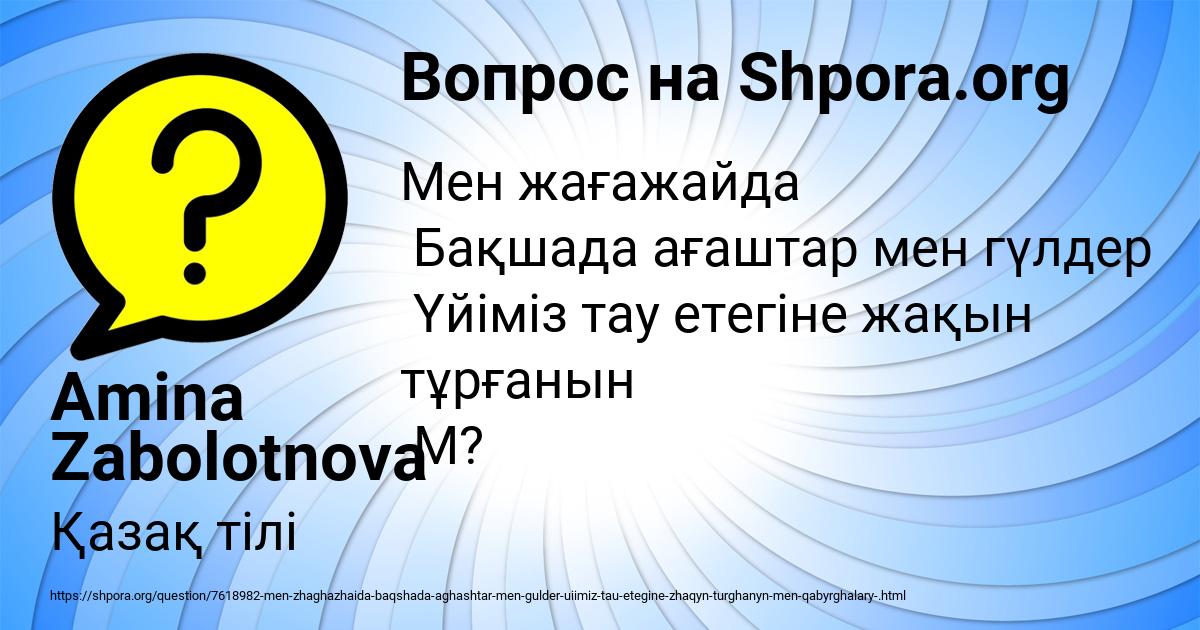 Картинка с текстом вопроса от пользователя Amina Zabolotnova