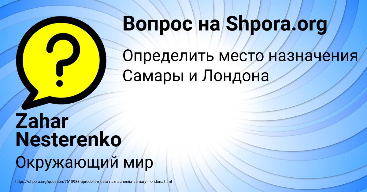 Картинка с текстом вопроса от пользователя Zahar Nesterenko