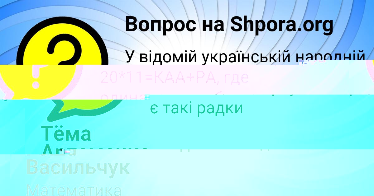 Картинка с текстом вопроса от пользователя Гоша Васильчук